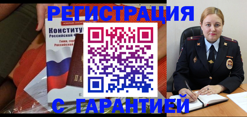 временная регистрация надежно в Усинске